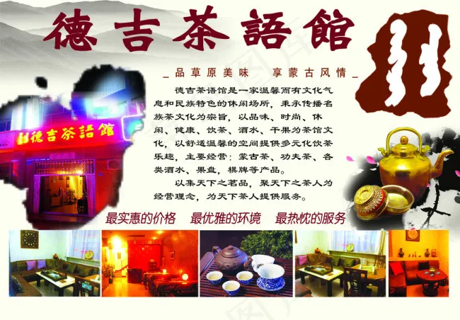 茶馆宣传画psd模版下载