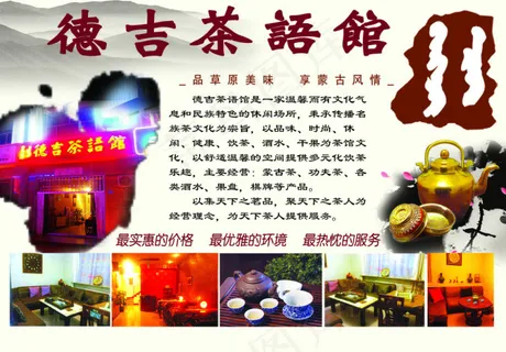 茶馆宣传画