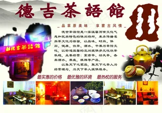 茶馆宣传画