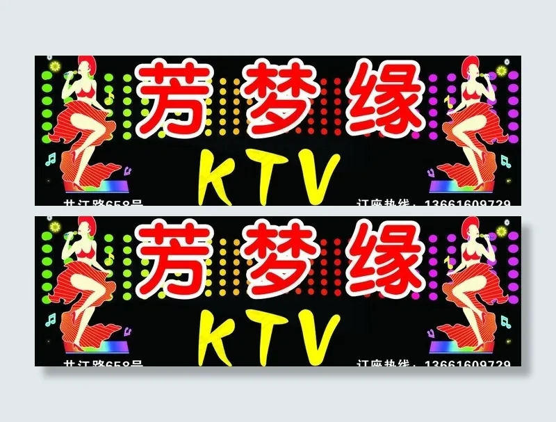 ktv门头图片(210X297)cdr矢量模版下载