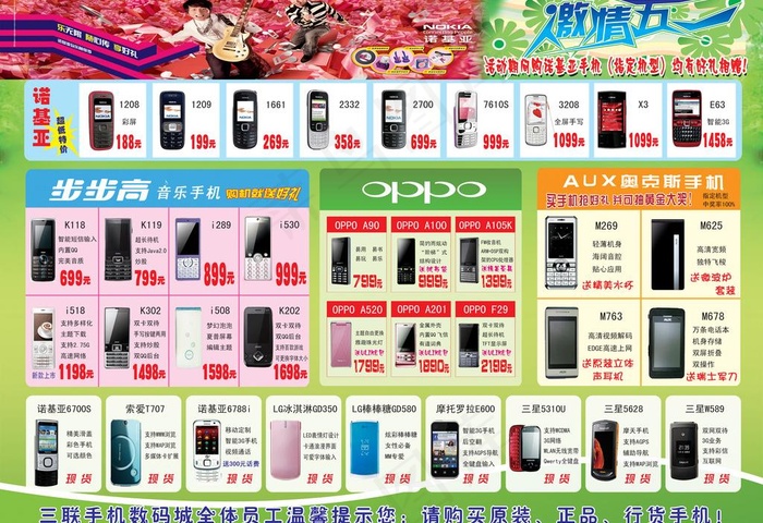五一手机海报图片(3437X2551(DPI:300))psd模版下载