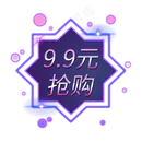 9.9特惠电商发光装饰霓虹灯管PNG