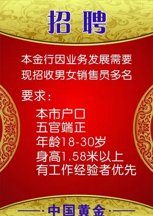 招聘图片
