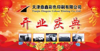 开业庆典背景psd素材