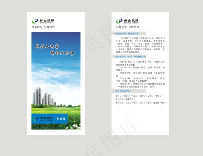 邢台银行单页(101X216)cdr矢量模版下载