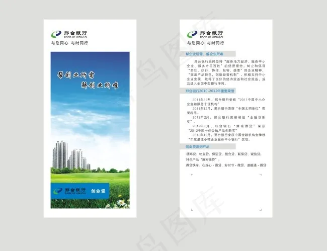 邢台银行单页(101X216)cdr矢量模版下载