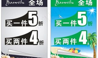 全场打折图片
