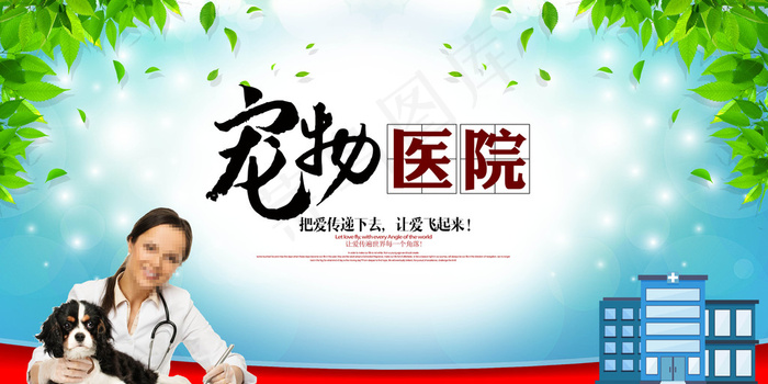 宠物店宠物医院促销活动宣传海报