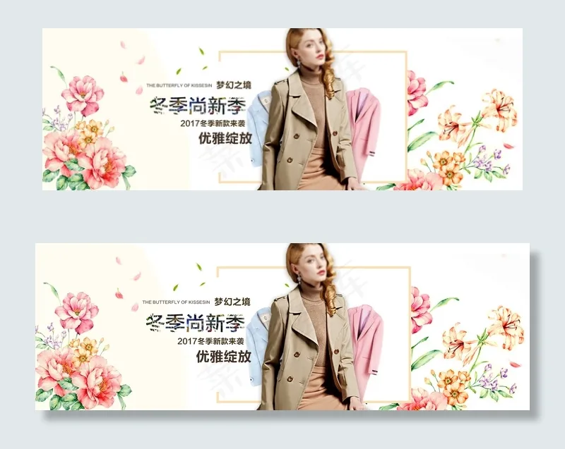 淘宝天猫秋冬季女装首页全屏海报