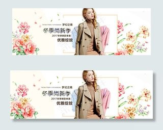 淘宝天猫秋冬季女装首页全屏海报