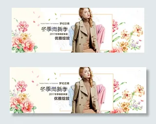 淘宝天猫秋冬季女装首页全屏海报