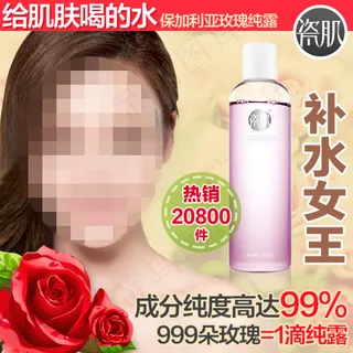 美白补水淘宝直通车图片