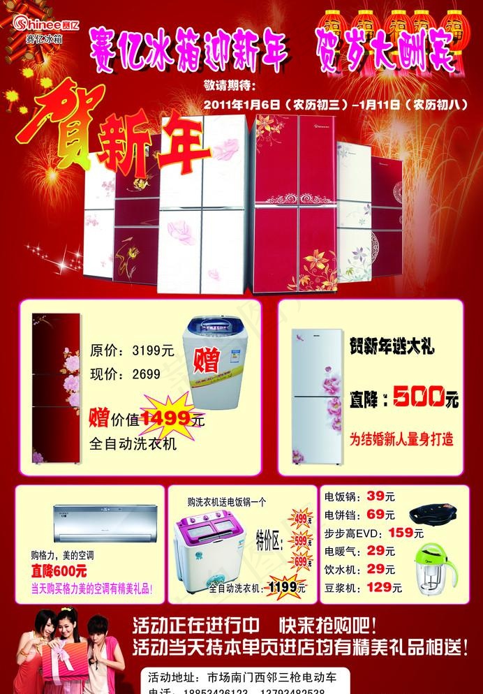 宣传冰箱(3402X5031(DPI:300))psd模版下载
