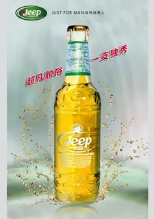 jeep beer吉普啤酒图片