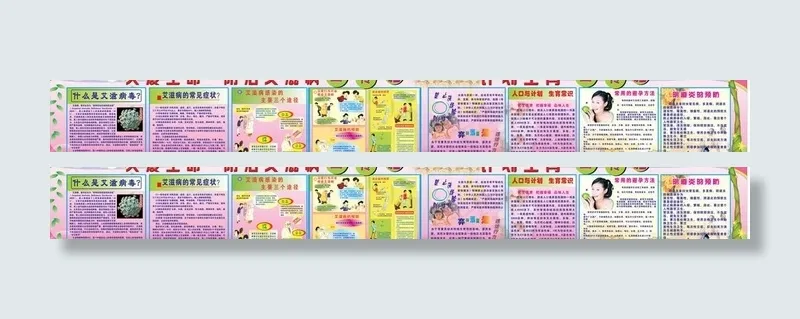 防治艾滋病 计划生育医 宣传栏图片cdr矢量模版下载