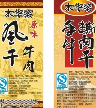 风干牛肉 手撕牛肉干图片