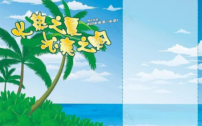 dm夏日快讯图片cdr矢量模版下载