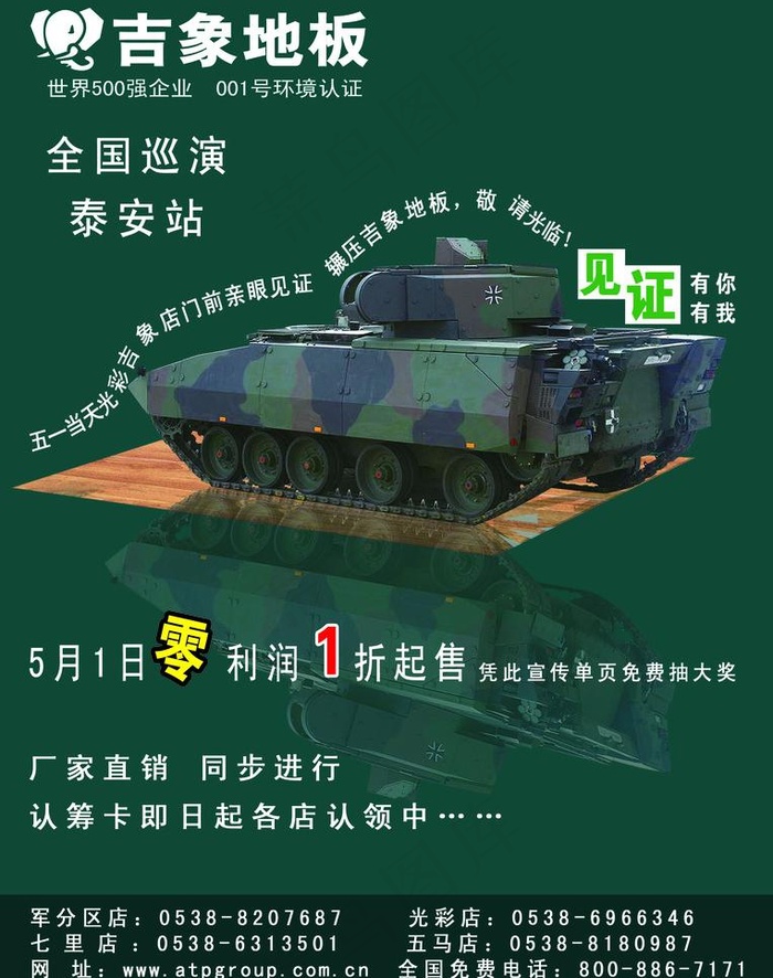 吉象地板图片(2551X3425(DPI:300))psd模版下载