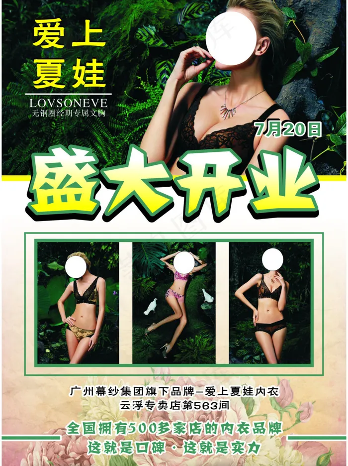 爱上夏娃-宣传单(210X297)cdr矢量模版下载