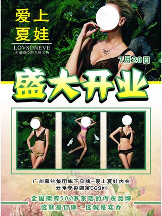 爱上夏娃-宣传单