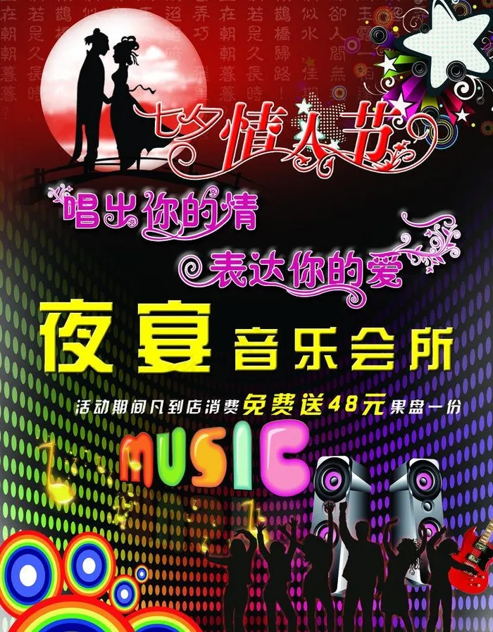 ktv宣传页图片(2480X3366(DPI:300))psd模版下载