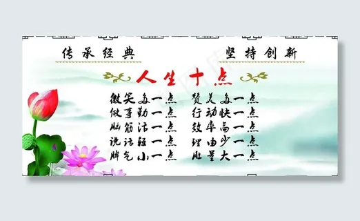 人生十点图片 人生十点图片