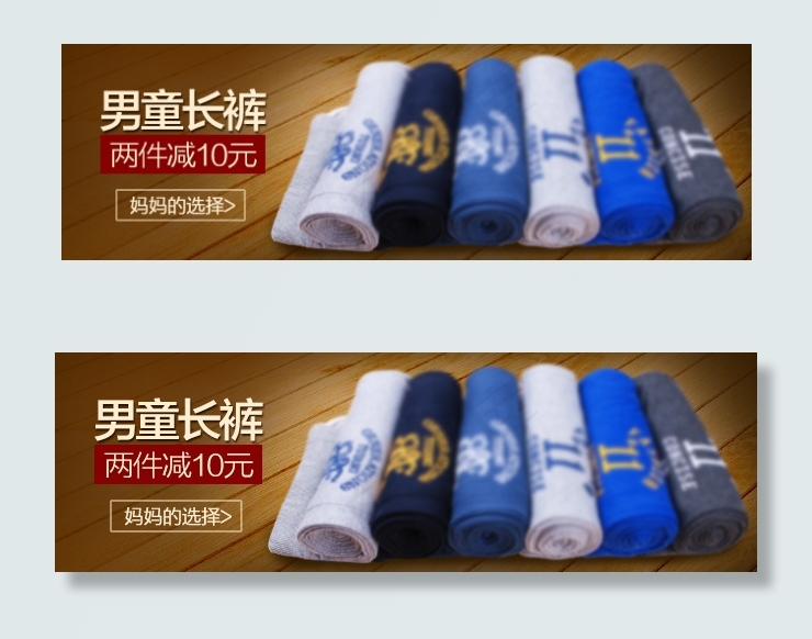长裤无线端钻展psd模版下载