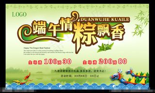 粽情端午模板下载