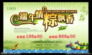 粽情端午模板下载