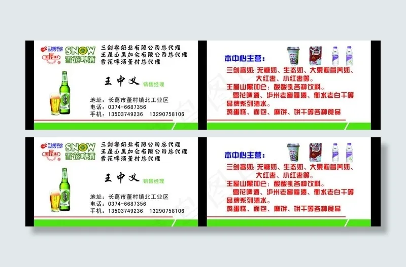 雪花啤酒名片图片psd模版下载