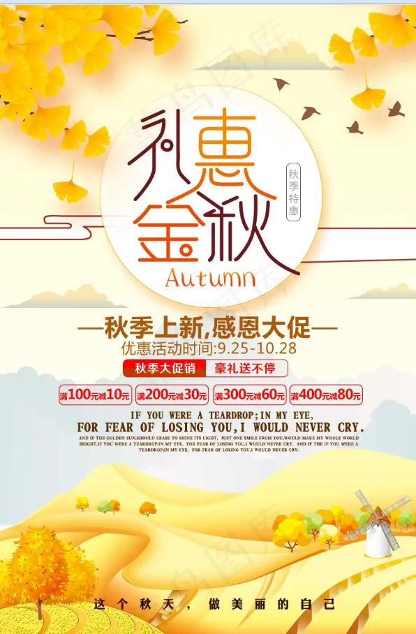 秋季促销海报psd模版下载
