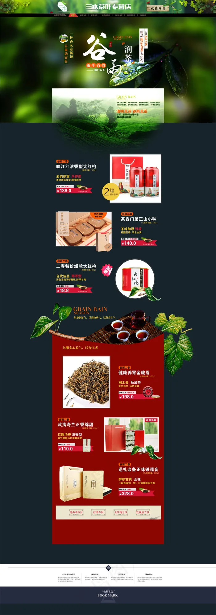 淘宝天猫茶叶首页设计模板源文件PS...psd模版下载