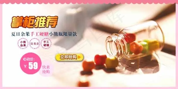 淘宝首页展示图粉红糖果系列psd模版下载