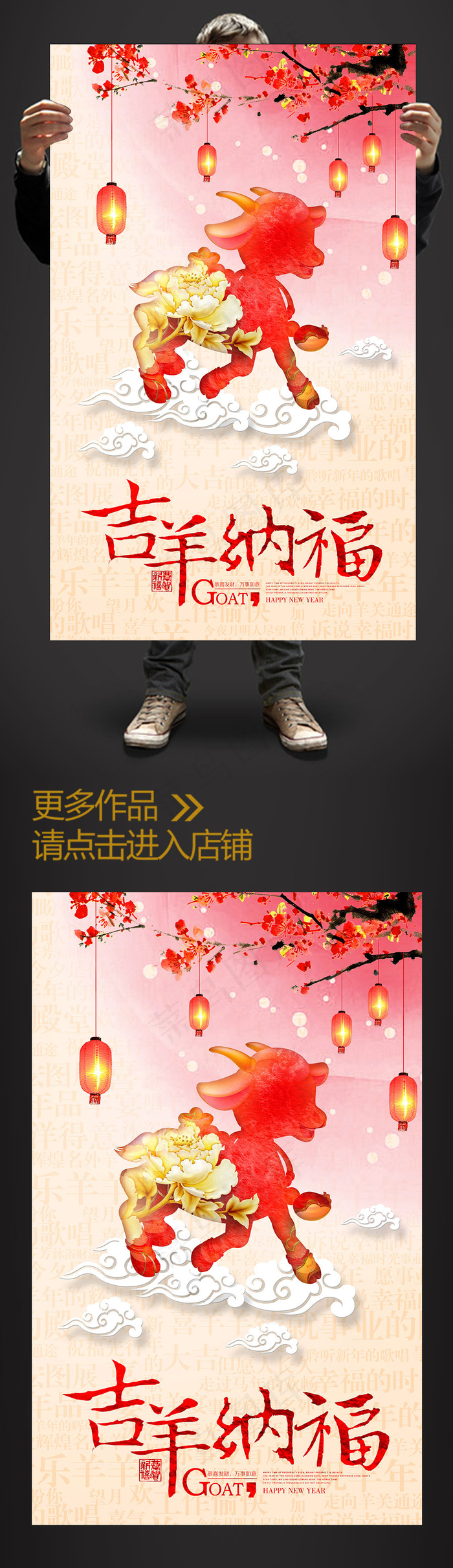水彩风卡通2015吉羊纳福海报(2480X4016(DPI:300))psd模版下载