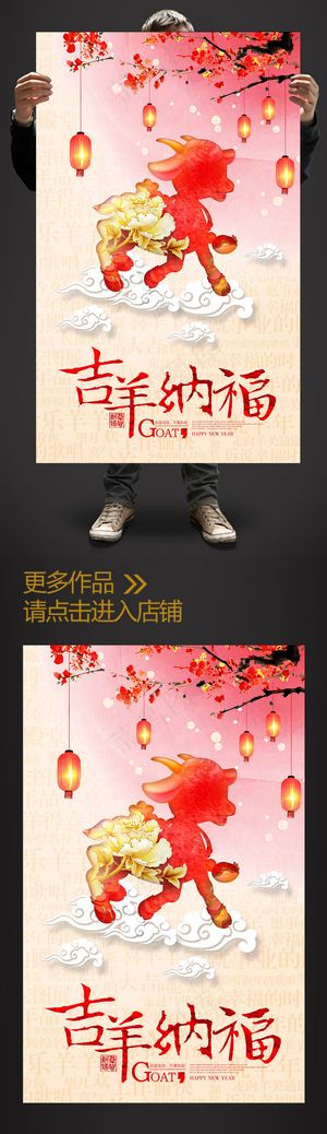 水彩风卡通2015吉羊纳福海报