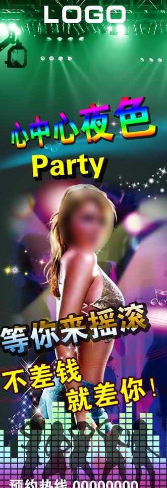 酒吧音乐party图片(2636X6945(DPI:72))psd模版下载