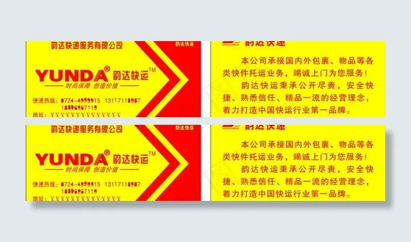 韵达快运图片cdr矢量模版下载
