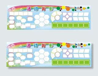 活动剪影图片宣传栏