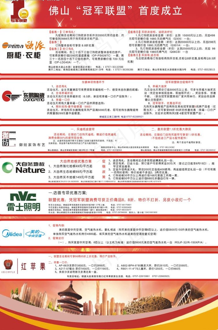 佛山冠军联盟图片psd模版下载