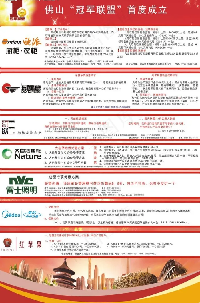 佛山冠军联盟图片psd模版下载