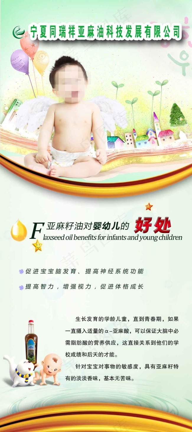 亚麻籽油(945X2126(DPI:30))psd模版下载