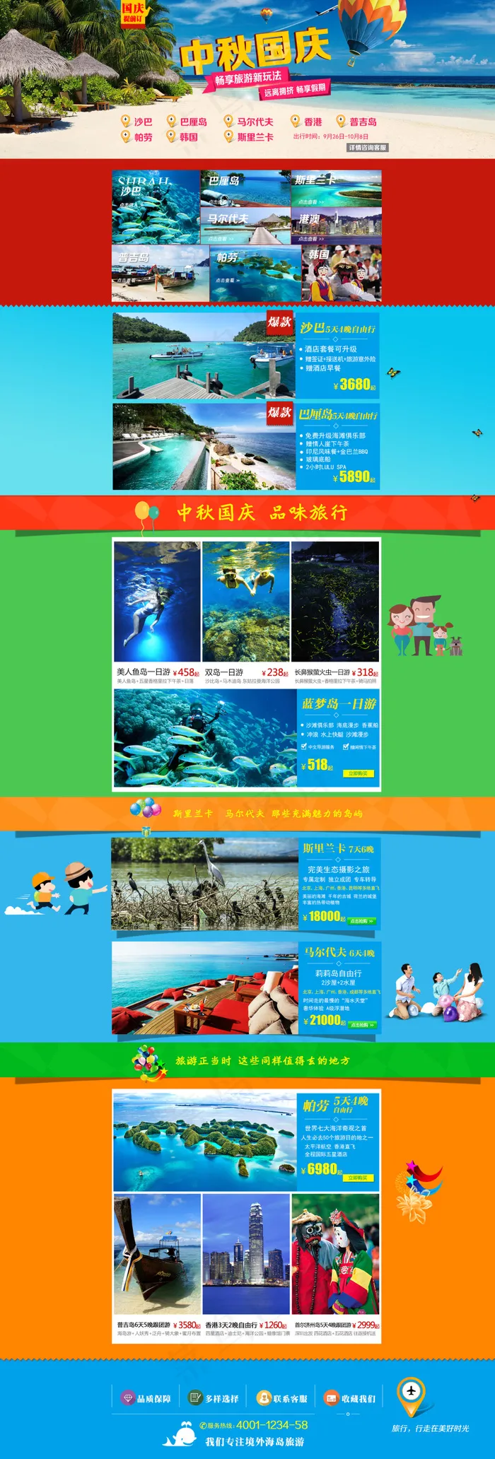 淘宝专题页(1920X5661(DPI:72))psd模版下载