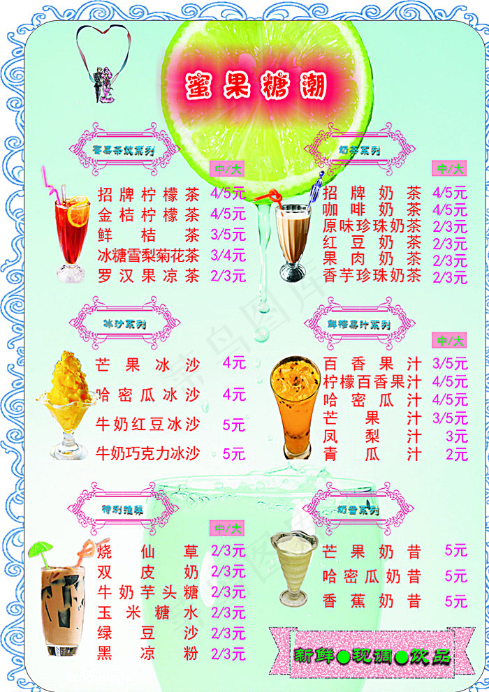 饮品价目单图片cdr矢量模版下载