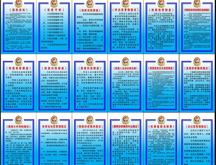 武警制度图片psd模版下载