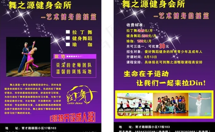 舞之源单页图片cdr矢量模版下载