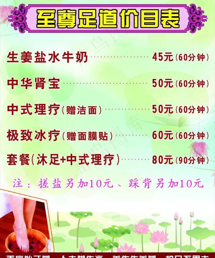 足道价目表图片cdr矢量模版下载