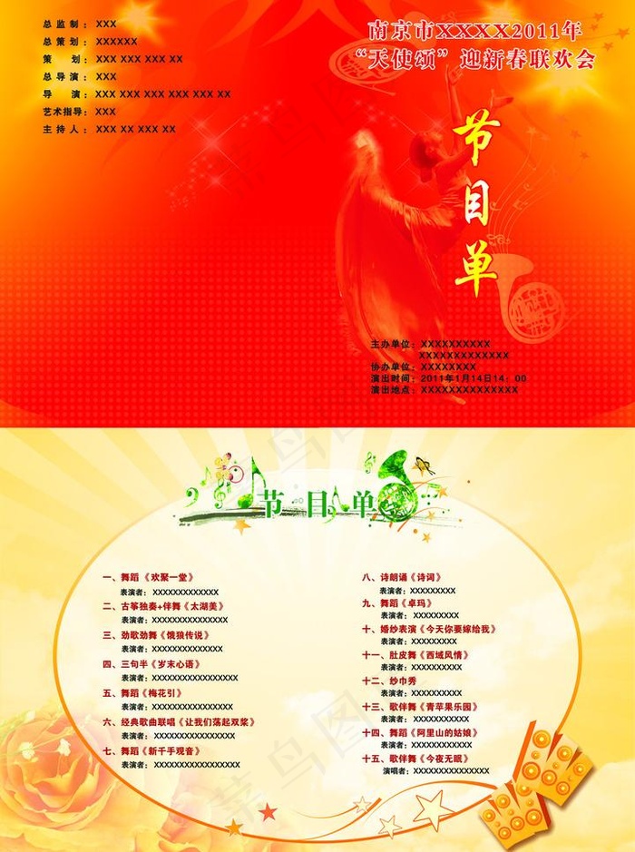 节目单图片(4630X6583(DPI:400))psd模版下载
