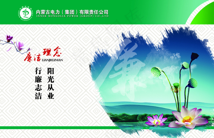 廉洁理念(3346X2165(DPI:100))psd模版下载