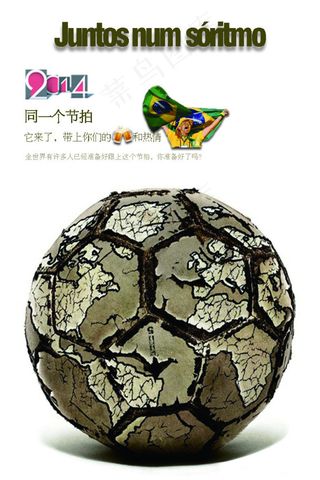 2014足球世界杯