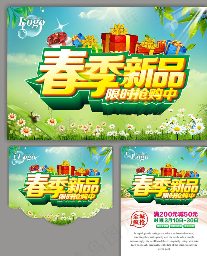 春天图片(210X297)cdr矢量模版下载